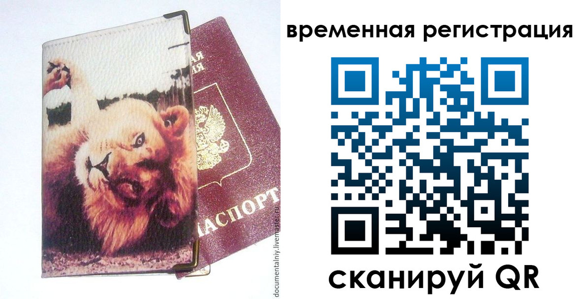 прописка в Сатке