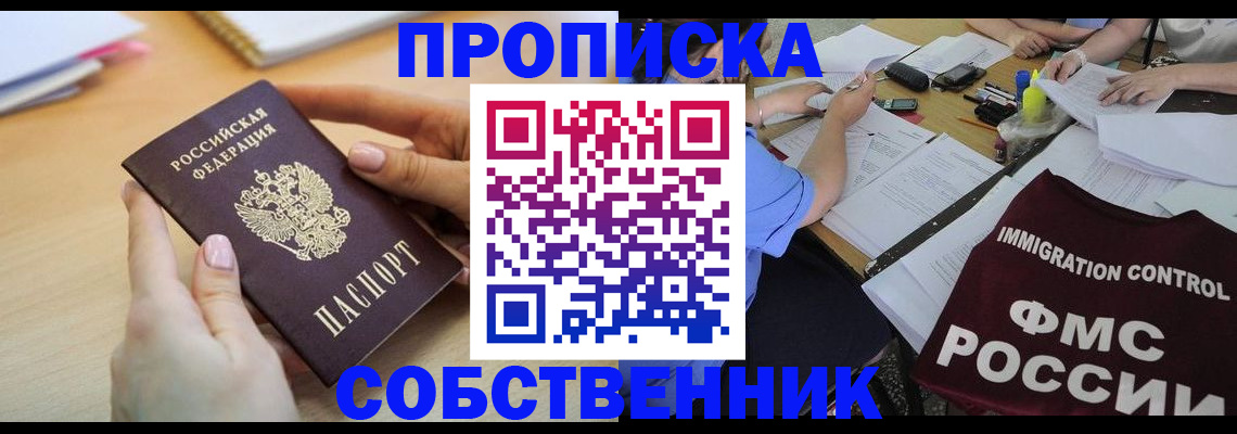 прописка штамп в Сатке