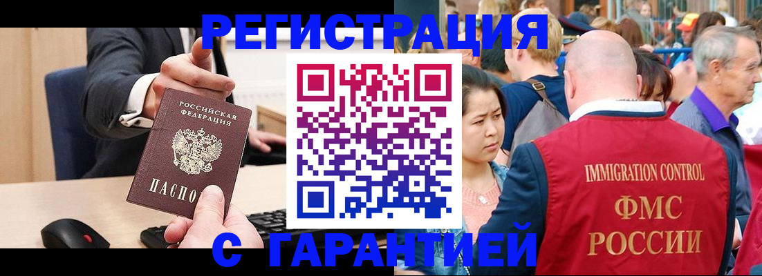временная регистрация недорого в Сатке