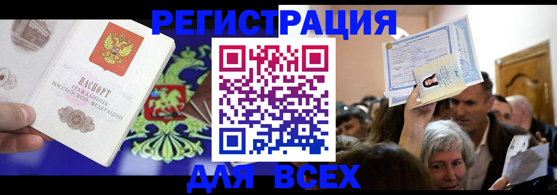 прописка штамп в Сатке