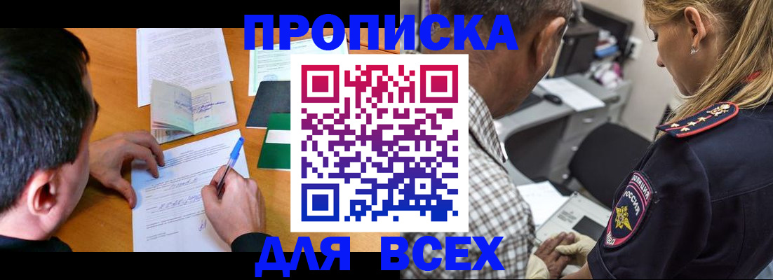 прописка для кредита в Сатке