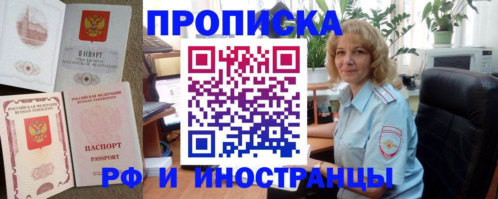 временная регистрация купить в Сатке